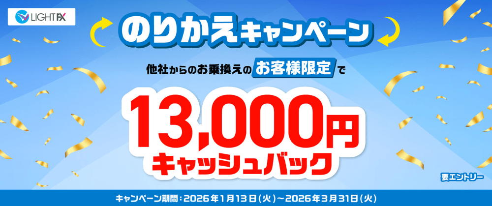 13,000円キャッシュバック！のりかえキャンペーン