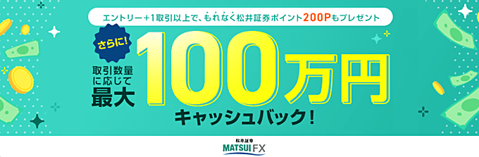 松井証券で開催中の口座開設キャンペーン