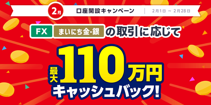 マネーパートナーズで開催中の口座開設キャンペーン