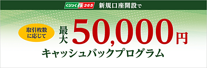 岡三オンライン(くりっく株365)