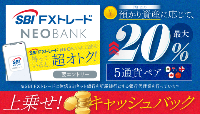 NEOBANKでトクトク！キャッシュバックキャンペーン