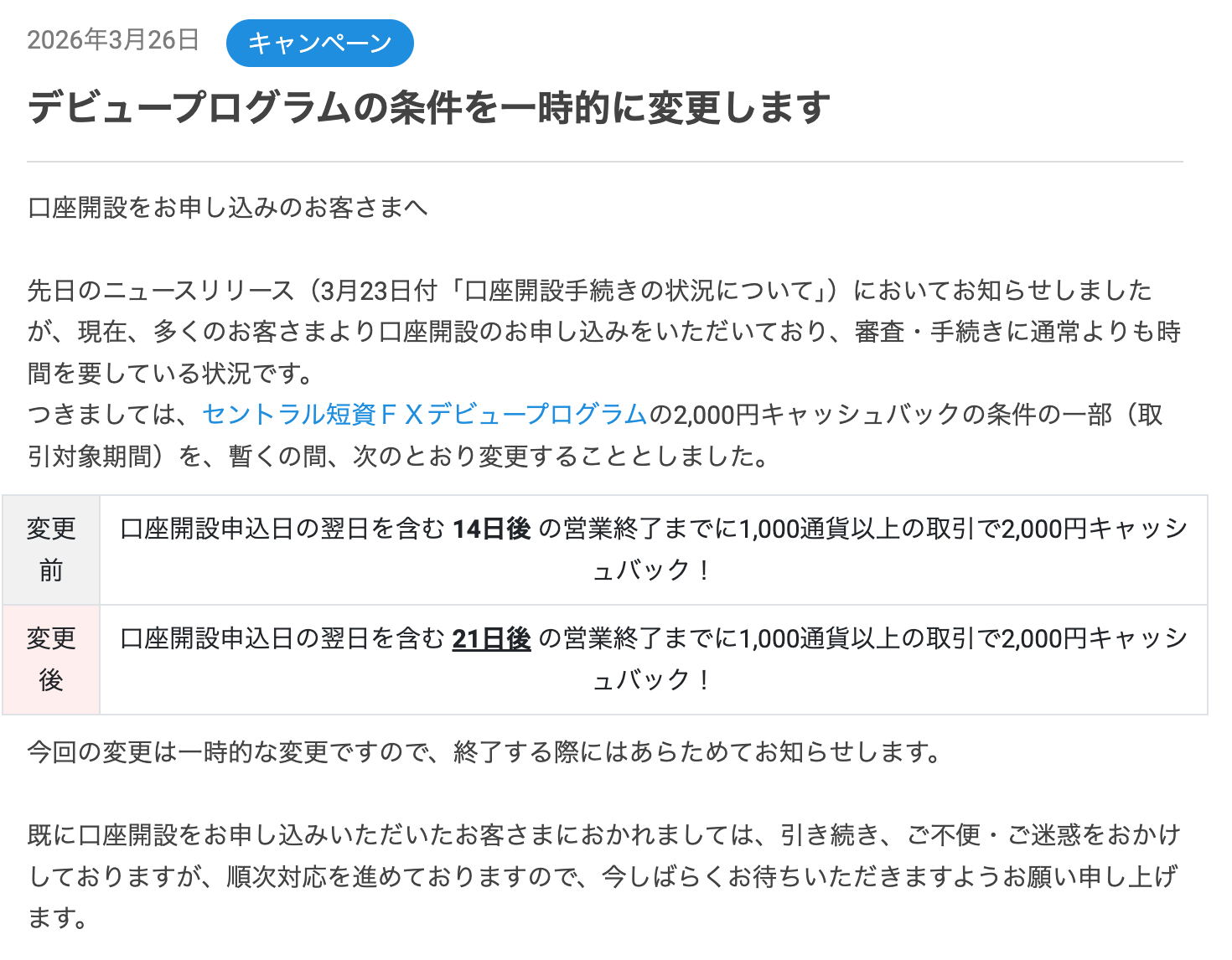 セントラル短資ＦＸデビュープログラム