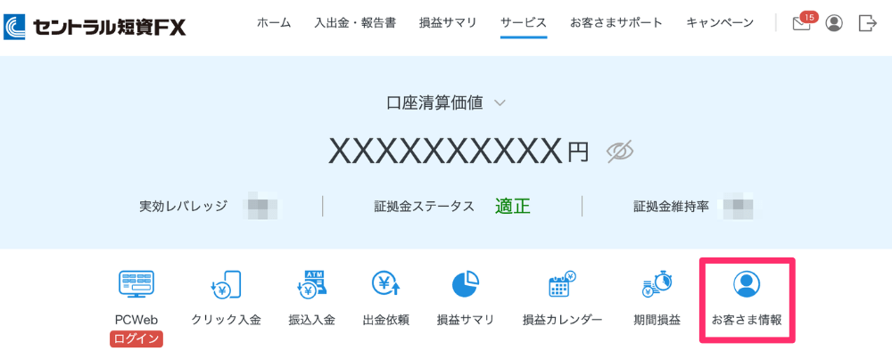 「セントラル短資ＦＸクラブオフ」入会方法