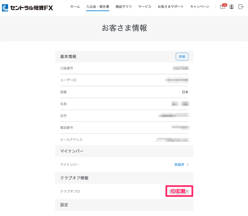 「セントラル短資ＦＸクラブオフ」入会方法