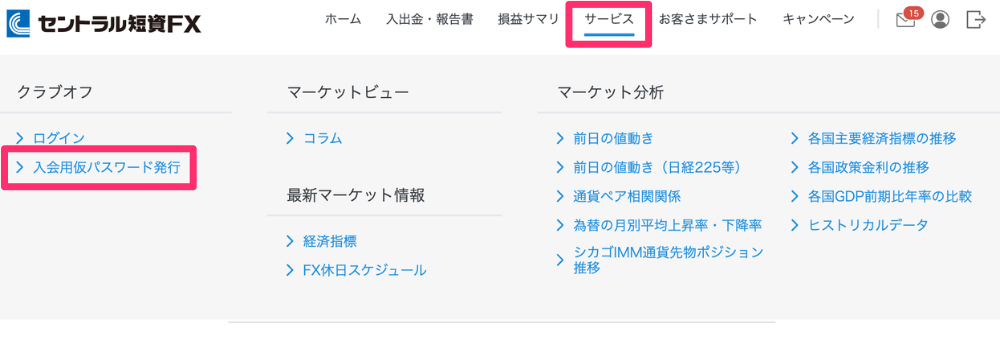 「セントラル短資ＦＸクラブオフ」入会方法