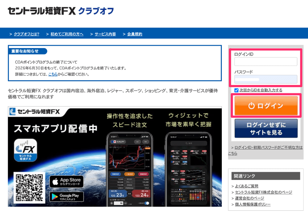 「セントラル短資ＦＸクラブオフ」入会方法