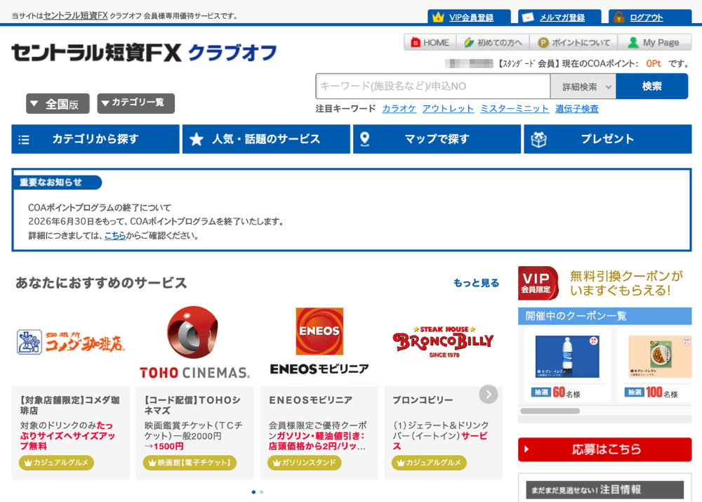 「セントラル短資ＦＸクラブオフ」入会方法