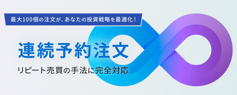 セントラル短資ＦＸが「連続予約注文機能」対応！
