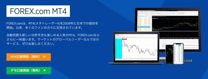 EAホスティングで自動売買ならFOREX