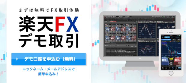 楽天FXのデモ取引でPCツール・スマホアプリを使う！