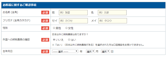 FXトレード・フィナンシャル（FXTF）の申込みから口座開設までの方法