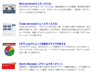 取引ツールは世界中で愛用されるMT4（メタトレーダー4）！