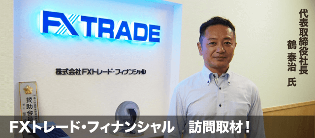 ゴールデンウェイ・ジャパン 訪問取材