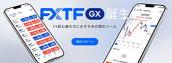 FX初心者向けサービス登場！