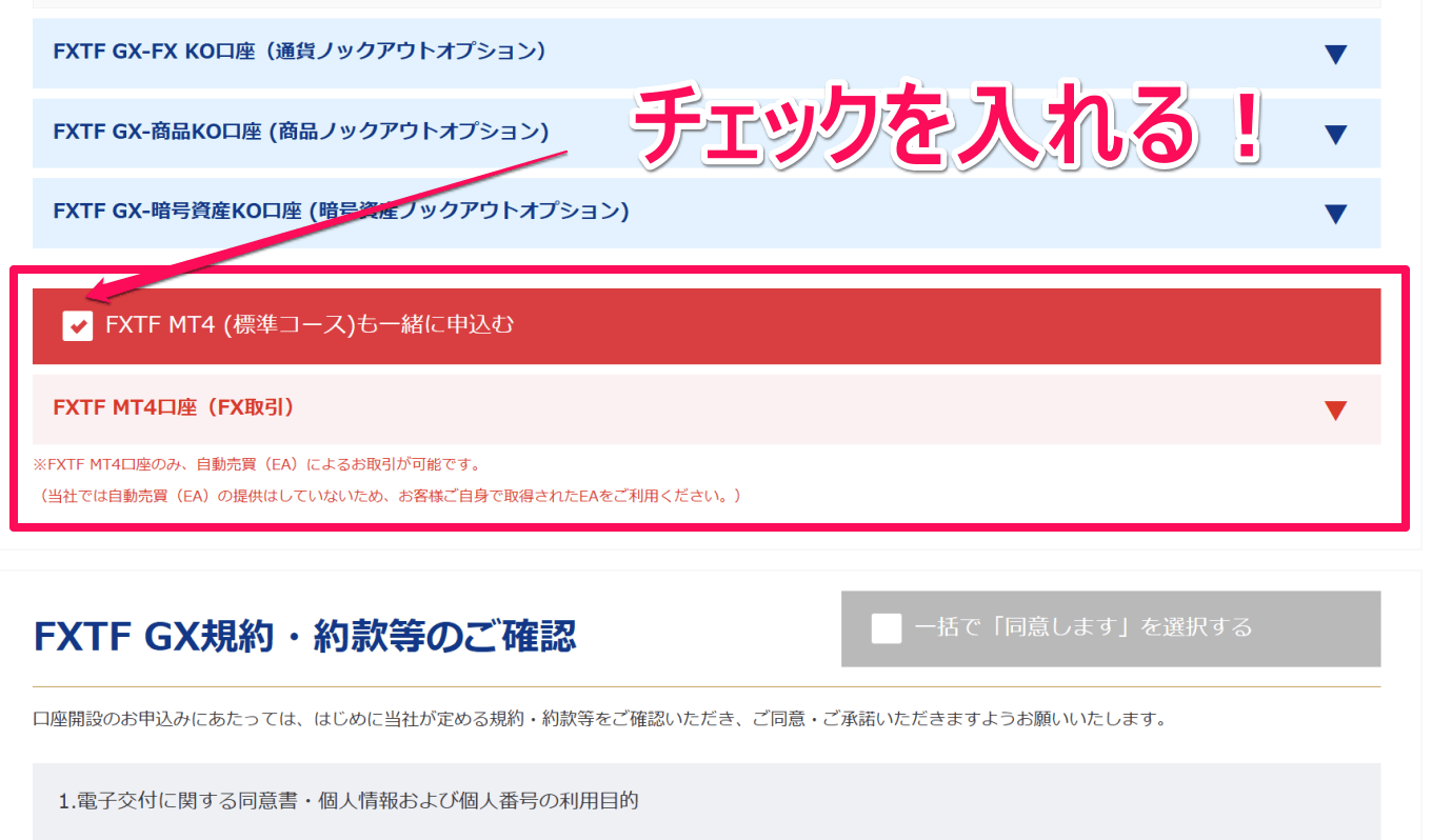 FXトレード・フィナンシャル（FXTF）の申込みから口座開設までの方法