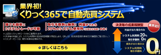 くりっく365で自動売買！