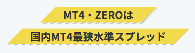 変動制とは思えない！最狭水準のスプレッド！