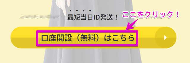 外為ファイネストの申込み方法と口座開設方法