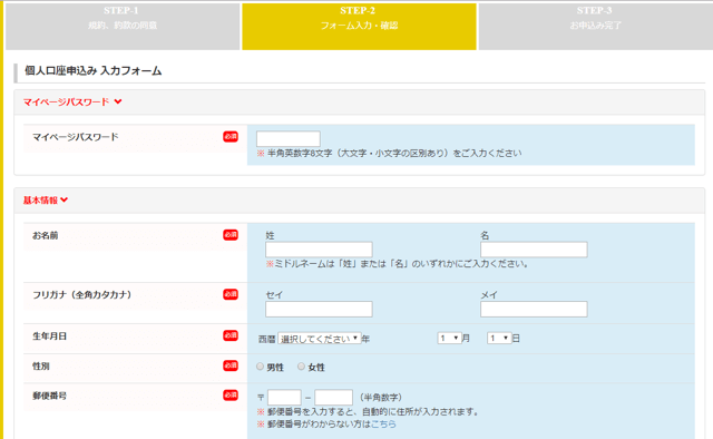 外為ファイネストの申込み方法と口座開設方法