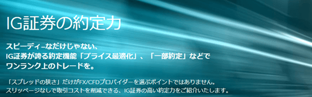 IG証券株式会社