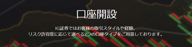 IG証券株式会社