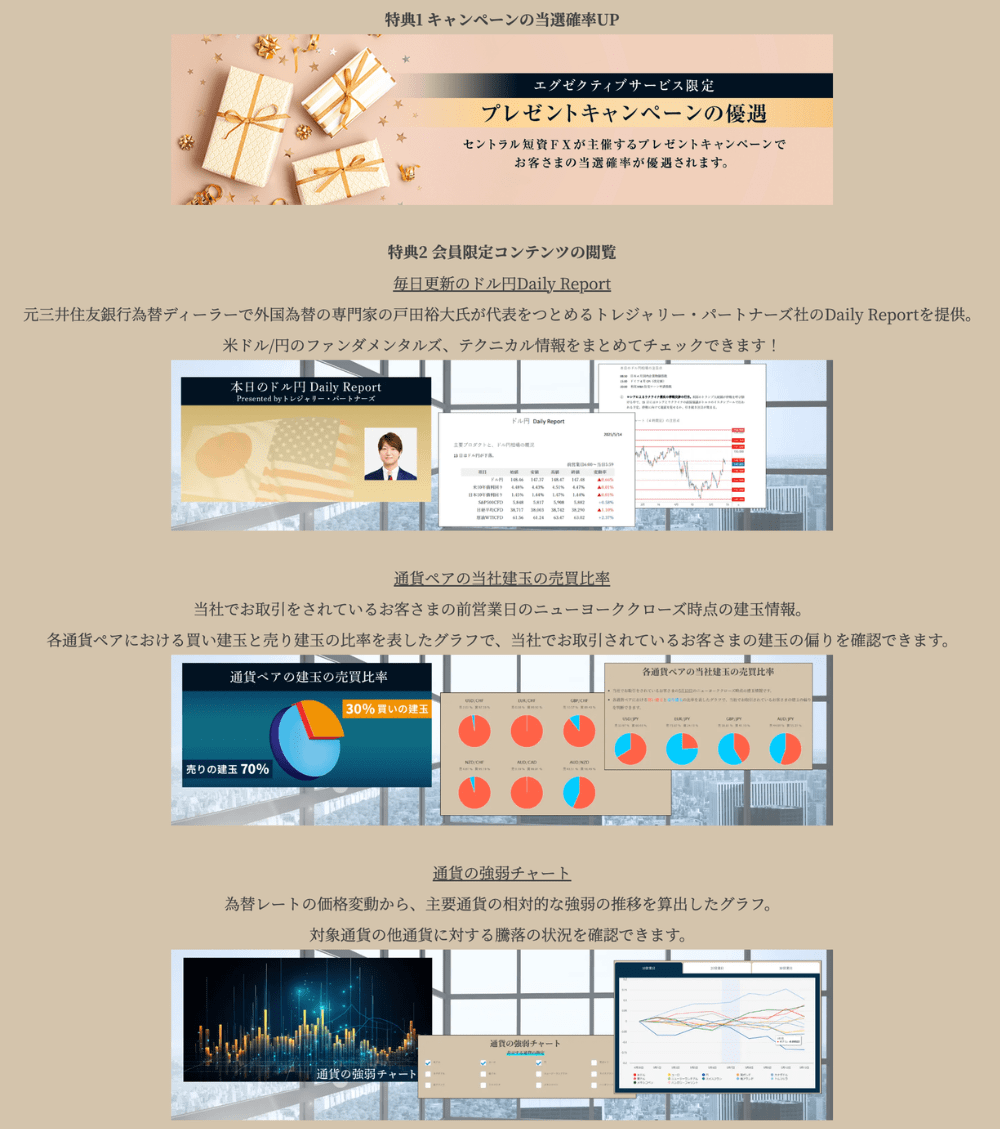 「エグゼクティブサービス」とは？