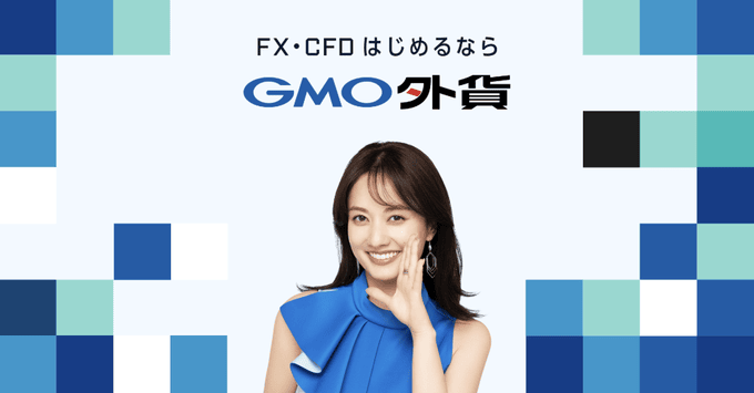 GMO外貨のCFDサービス