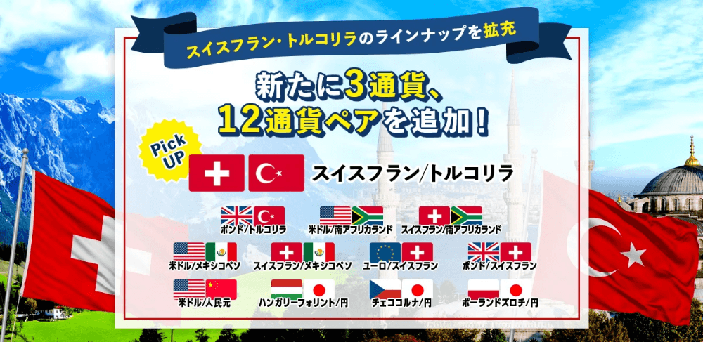 外為どっとコム