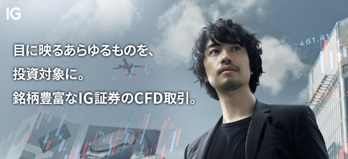 IG証券
