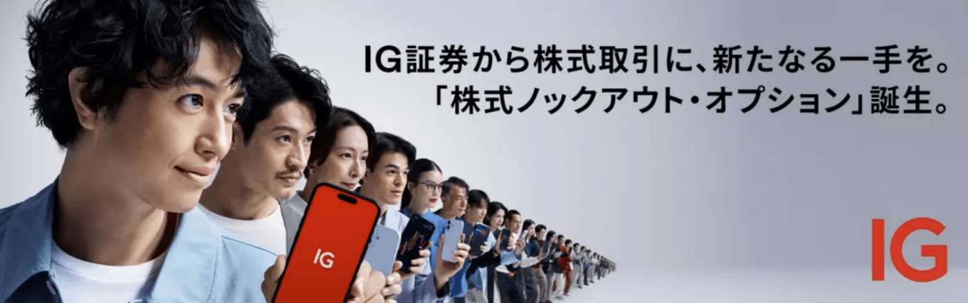 IG証券ノックアウトイメージ画像