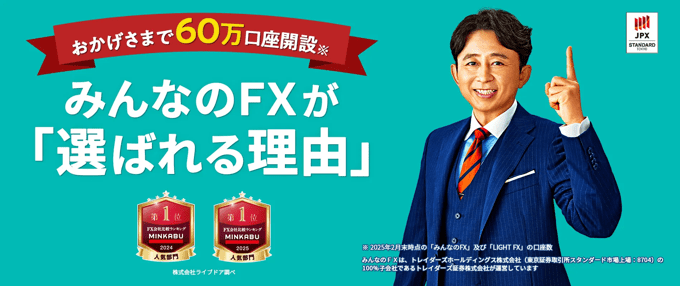 【結果】みんなのFXのキャンペーンは本当にお得です！