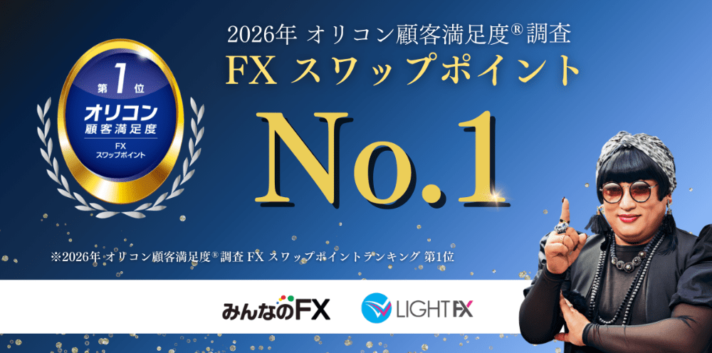 みんなのFX