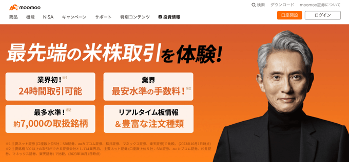 【moomoo証券】米国株式の情報力で選ぶならコレ！