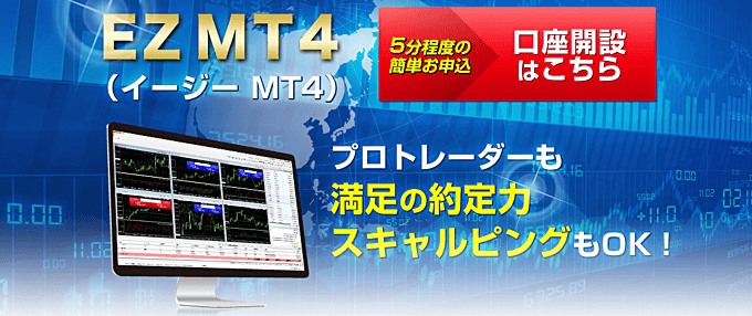 Plus500JP証券（EZ MT4／CFD）
