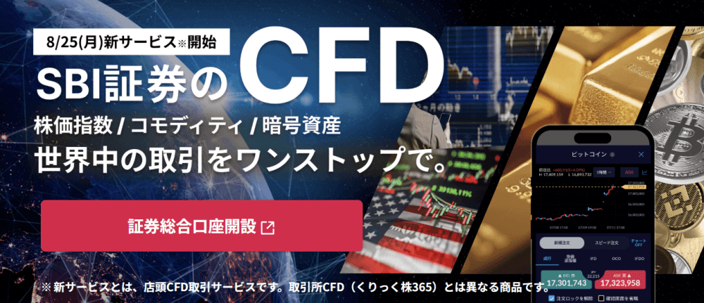 SBI CFD