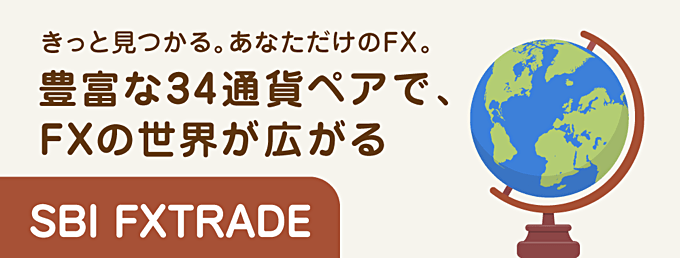 SBI FXトレード