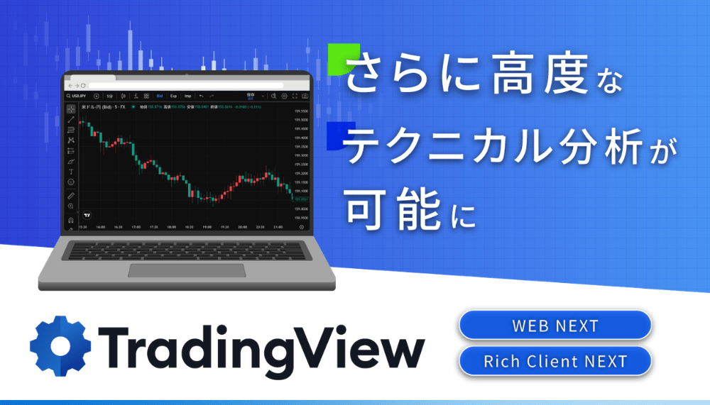 SBI FXトレード