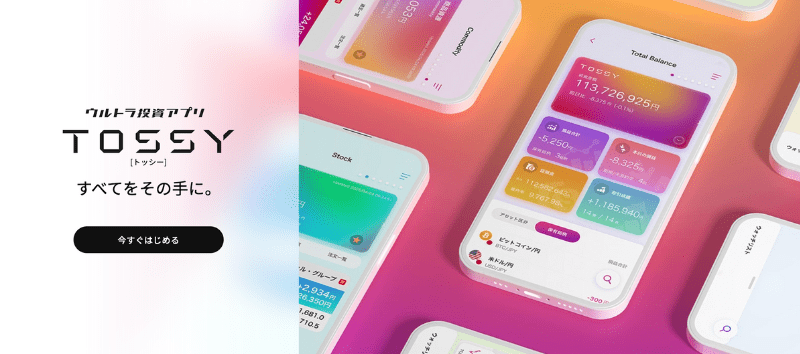 TOSSY（トッシー）