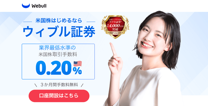 ウィブル証券