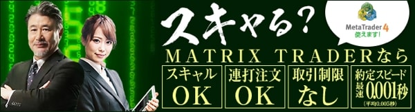 JFXは「スキャルピングOK」！