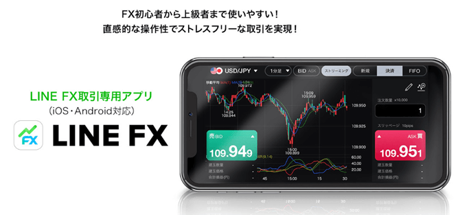 【最新版】LINE FXとLINE証券の違いを徹底解説！