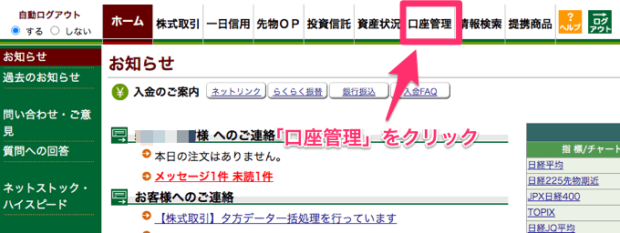 松井証券のFX口座開設のやり方