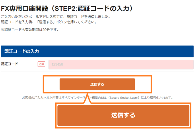 松井証券のFX口座開設のやり方