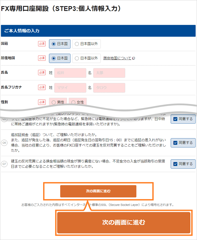 松井証券のFX口座開設のやり方