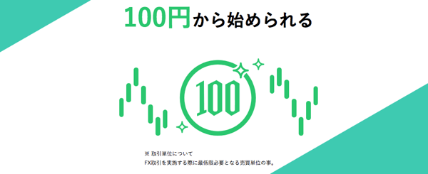 1通貨単位の少額取引に対応！