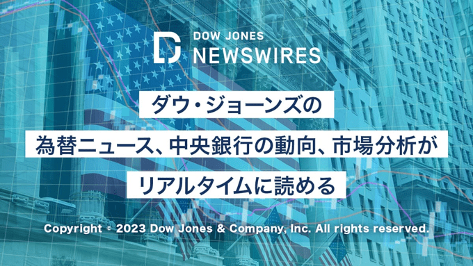 【アップデート】PC・スマホで「ダウ・ジョーンズ」の閲覧が可能に！