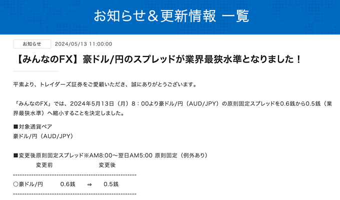 豪ドル円の原則固定スプレッドを縮小！