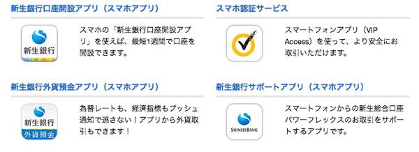 口座開設や外貨預金など便利なスマホアプリも配信