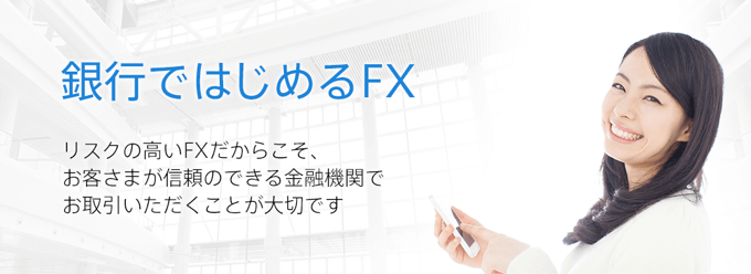 新生銀行FX