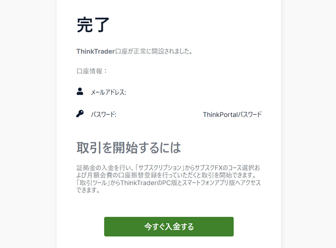 ThinkMarketsの口座開設、サブスクプランの始め方